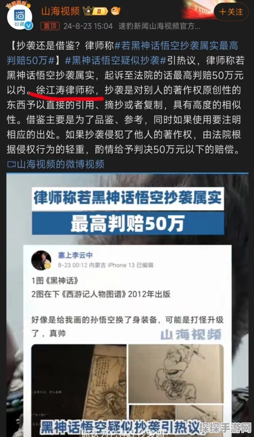 手游资讯，黑神话悟空深陷抄袭争议，真相究竟如何？