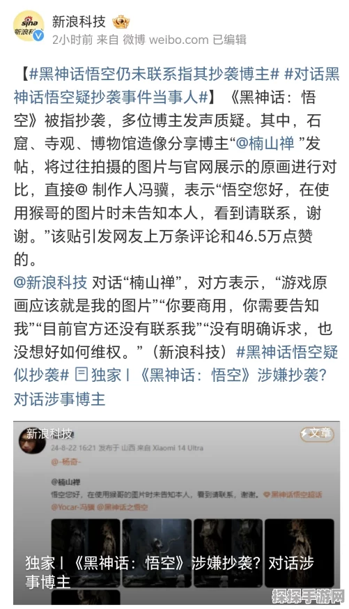 手游资讯，黑神话悟空深陷抄袭争议，真相究竟如何？