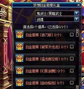 DNF勇士活动白金徽章选择全攻略