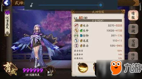 阴阳师以津真天御魂搭配全攻略