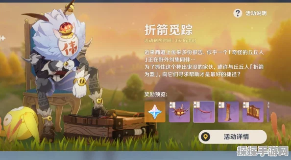 原神折箭觅踪活动深度解析，奇怪丘丘人任务攻略与全位置指南