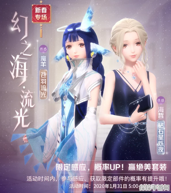 闪耀暖暖幻之海流光活动盛大开启，海量福利等你来拿！