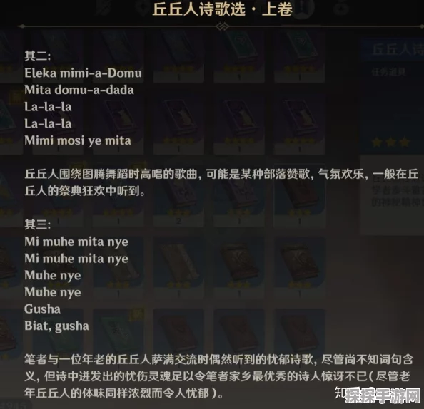 原神丘丘人语言学揭秘，深入探索丘丘人语录与手游资讯