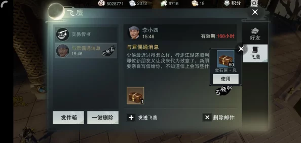 楚留香手游宝石等级攻略，揭秘宝石最高等级