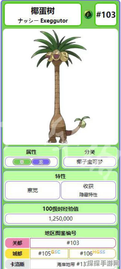 宝可梦大探险椰蛋树食谱与技能全攻略