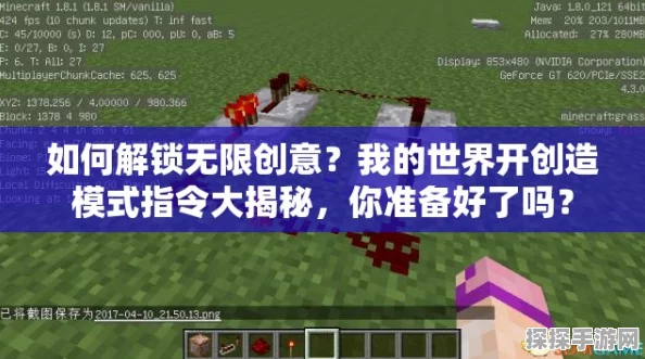我的世界新手攻略第二天，掌握基础指令，开启创造之旅