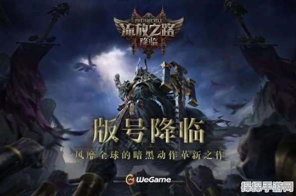 流放之路登陆弹回WeGame，玩家社群热议解决方案