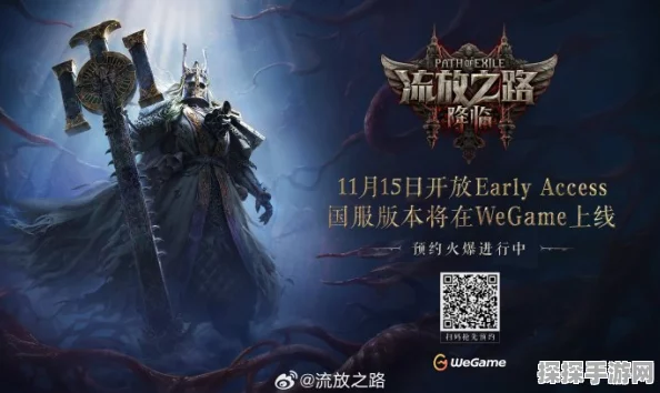流放之路登陆弹回WeGame，玩家社群热议解决方案