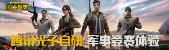 和平精英年龄限制应对策略，探索手游资讯新视角