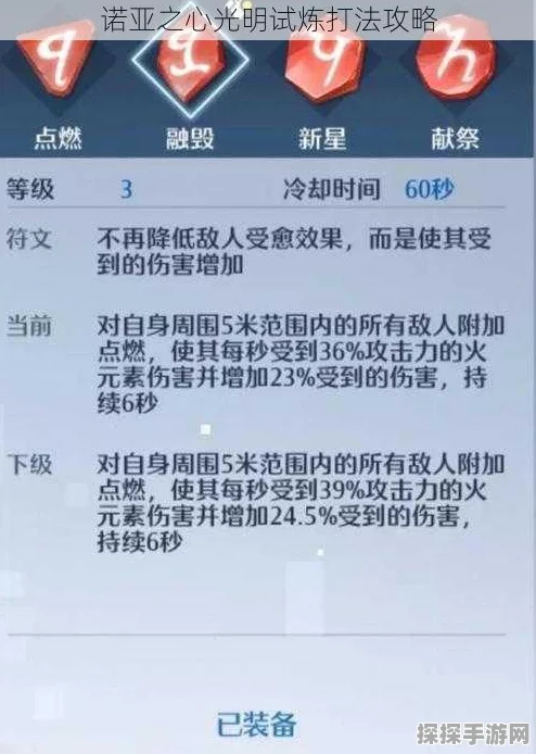 手游资讯，诺亚之心烈焰试炼通关攻略全解析