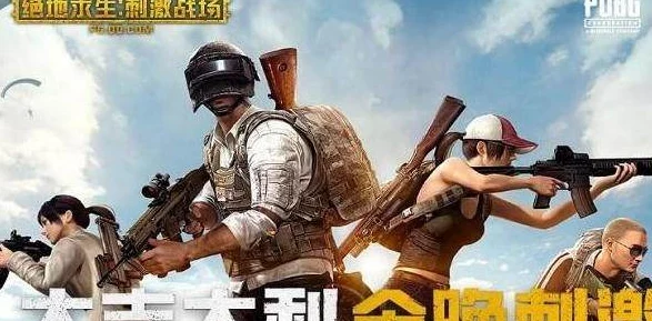 手游资讯，刺激战场国外直播收费情况详解