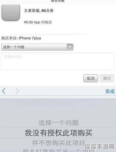 王者荣耀游戏内购退款申请流程及金额计算详解