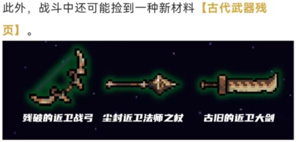 手游资讯，元气骑士古代武器残页道具作用深度解析