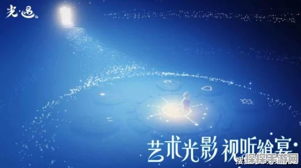 手游资讯，光遇集体复刻现象深度解析——探索游戏文化的深层含义与广泛影响