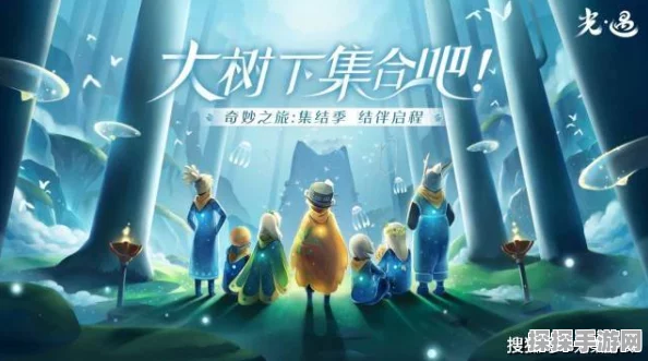 手游资讯，光遇集体复刻现象深度解析——探索游戏文化的深层含义与广泛影响