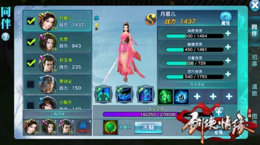 剑侠情缘手游会心流峨眉同伴搭配全攻略