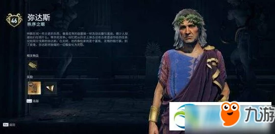 刺客信条，奥德赛秩序之眼成员全解析