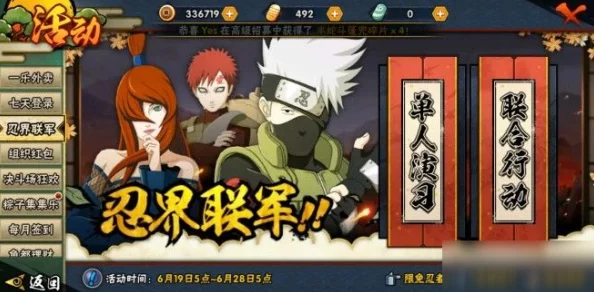 火影之路，联军勇闯忍者世界手游新版本更新资讯