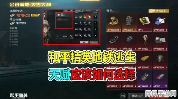 和平精英地铁逃生天赋加点全攻略