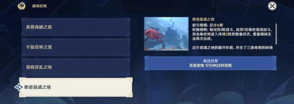原神危悬高峭之庭深度攻略，实战精髓与高效通关秘籍