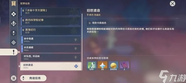原神世界任务至少鱼知道详细图文攻略