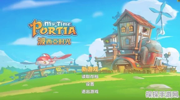 波西亚时光正式版试玩心得，开启一场欢乐与探索并存的奇妙游戏之旅