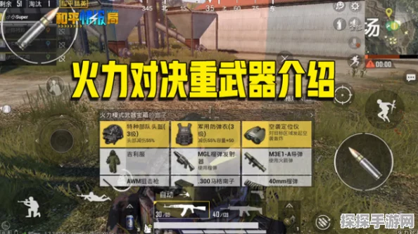 和平精英火力对决模式全攻略，解锁重火力战斗新体验