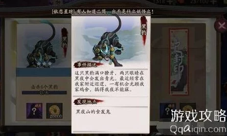 阴阳师手游，揭秘黑豹悬赏封印位置，助你高效刷怪