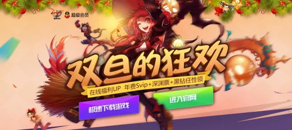 地下城与勇士手游，全面解析如何高效获取并享受黑钻特权