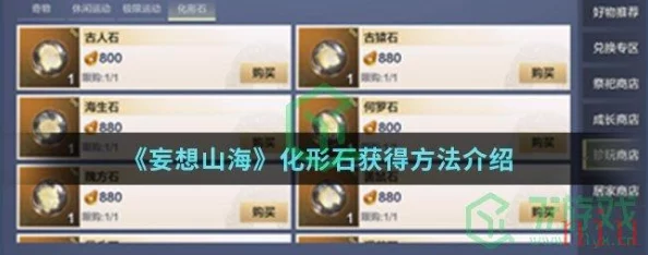 妄想山海手游化形石获取全攻略