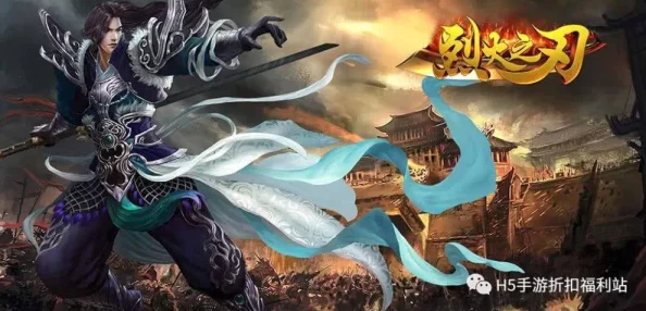 烈焰之刃传奇手游新版本震撼发布，经典竞技再燃热血