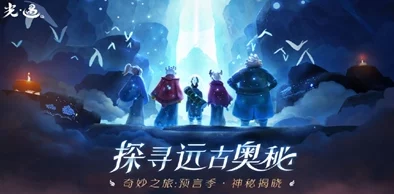 手游资讯，光遇蝴蝶斗篷价值探讨