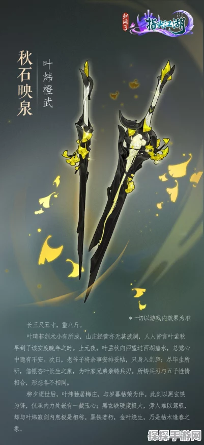 剑网3指尖江湖朱剑秋橙武剪翎震撼登场，属性加成效果详解