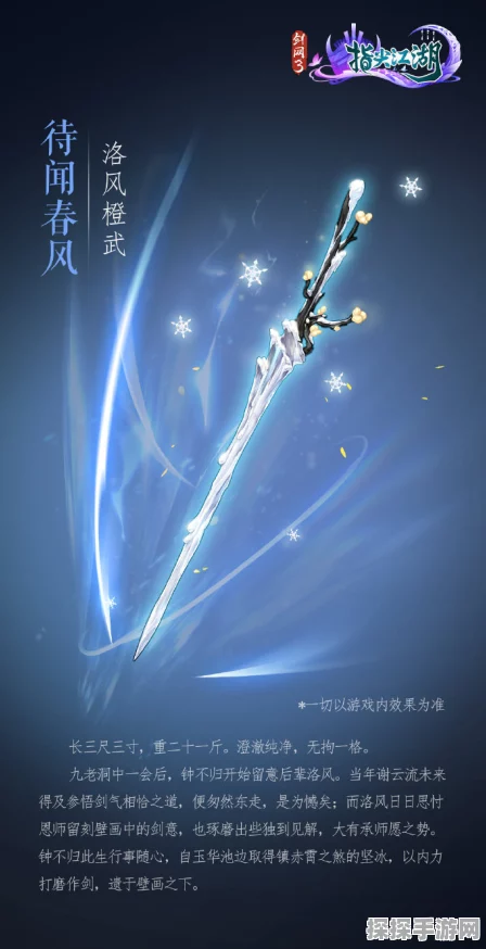 剑网3指尖江湖朱剑秋橙武剪翎震撼登场，属性加成效果详解