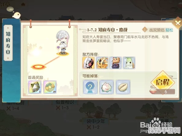 食物语活字归位第四关通关秘籍大公开
