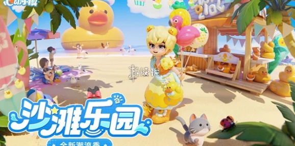 心动小镇，探寻粉红小鸭子的奇妙之旅
