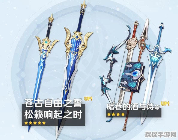 原神神秘之选——暗巷闪光武器深度解析与角色配置指南