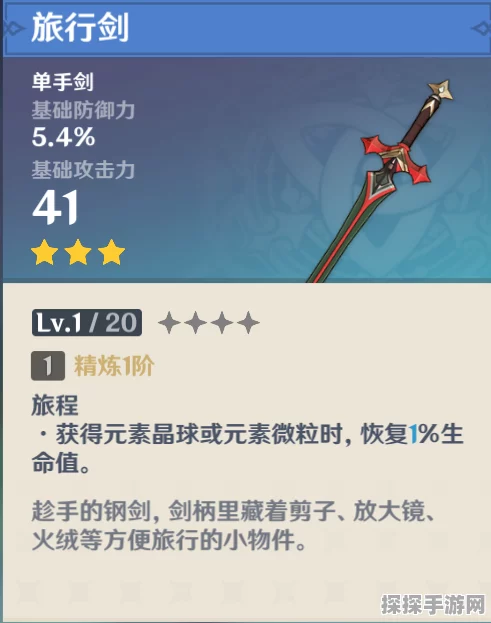 原神资讯，旅行剑唯一性探讨及游戏深度解析