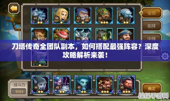 刀塔传奇团队模式全面解析，如何开启与畅玩