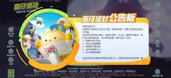 手游资讯，平板蛋仔派对区服信息全解析