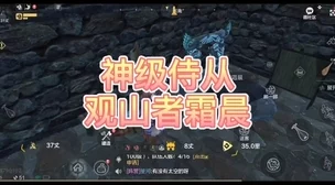妄想山海侍从观山者霜晨招募全攻略