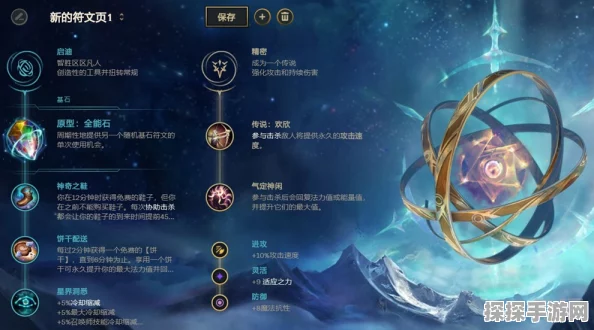 LOL探险家符文天赋手游资讯，全新版本更新详解