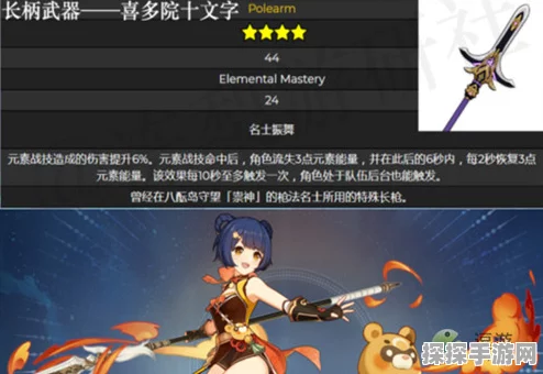 原神喜多院十文字深度解析，古老武器的现代荣光
