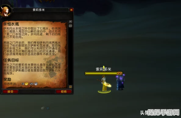 魔兽世界手游资讯，详解海加尔山开门任务流程