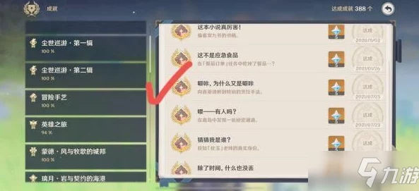 原神全能美食队寻食之旅任务触发指南
