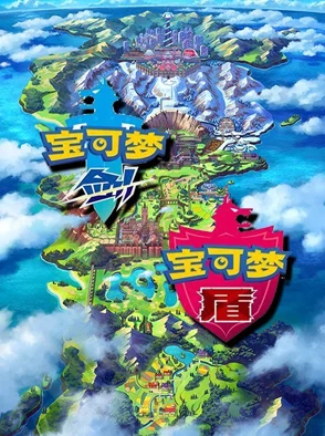 精灵宝可梦剑盾全面攻略指南，解锁新版本奥秘与精彩活动预告