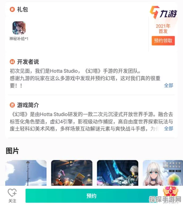 幻塔手游预约全攻略
