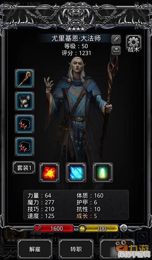 地下城堡2传奇法师转职攻略及技能属性深度解析