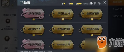 和平精英徽章获取全攻略