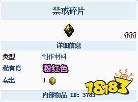 泰拉瑞亚禁忌碎片获取全攻略，解锁强大装备的关键